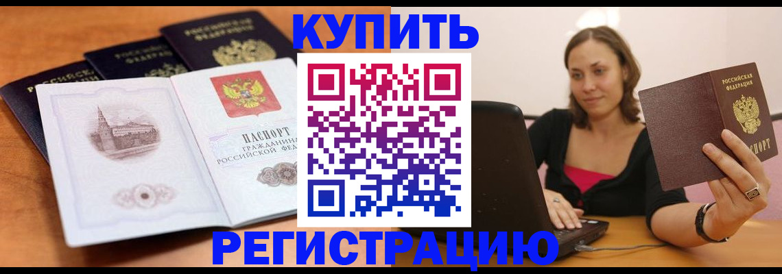 прописка для военкомата в Бородино
