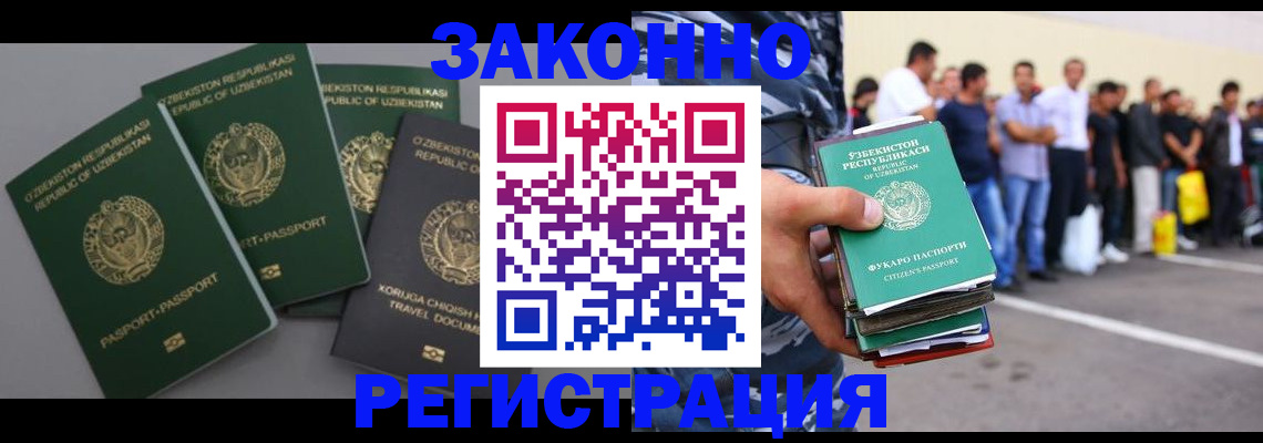 временная регистрация законно в Бородино